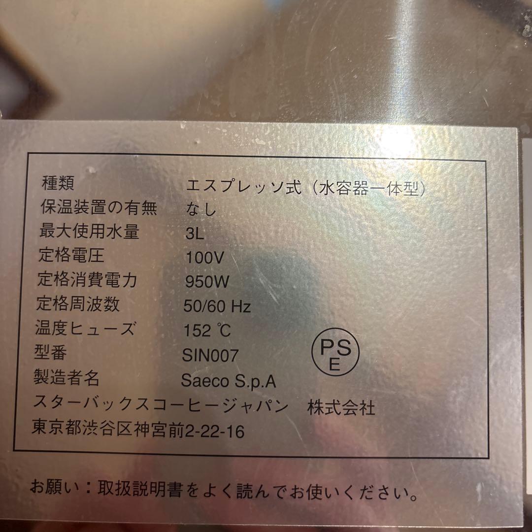 Starbucks Barista エスプレッソマシン セット　スターバックス