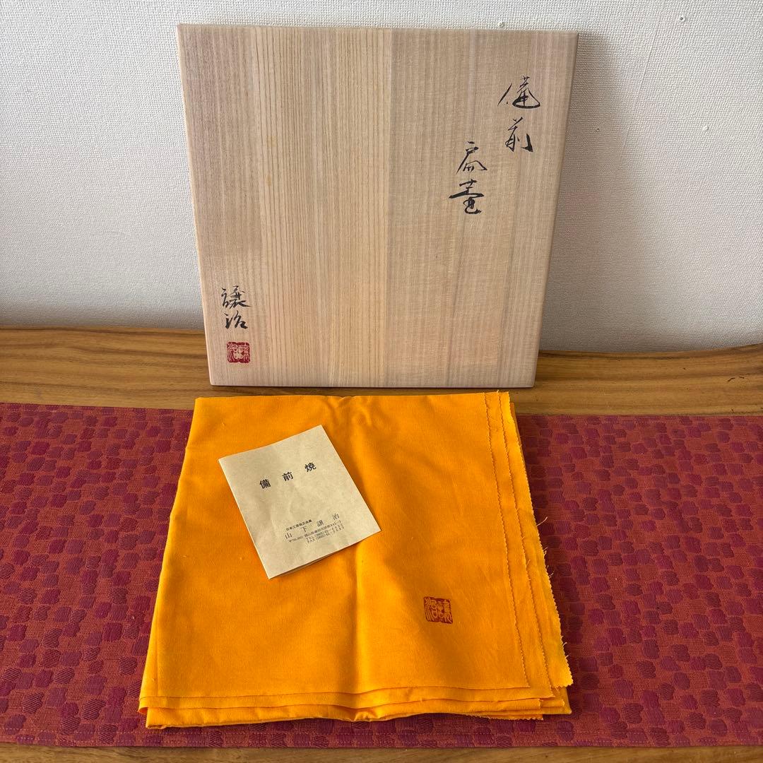 山下譲治 備前扁壷 綾線文扇壺 共箱共布栞 高さ約38ｃｍ 師(人間国宝伊勢崎淳