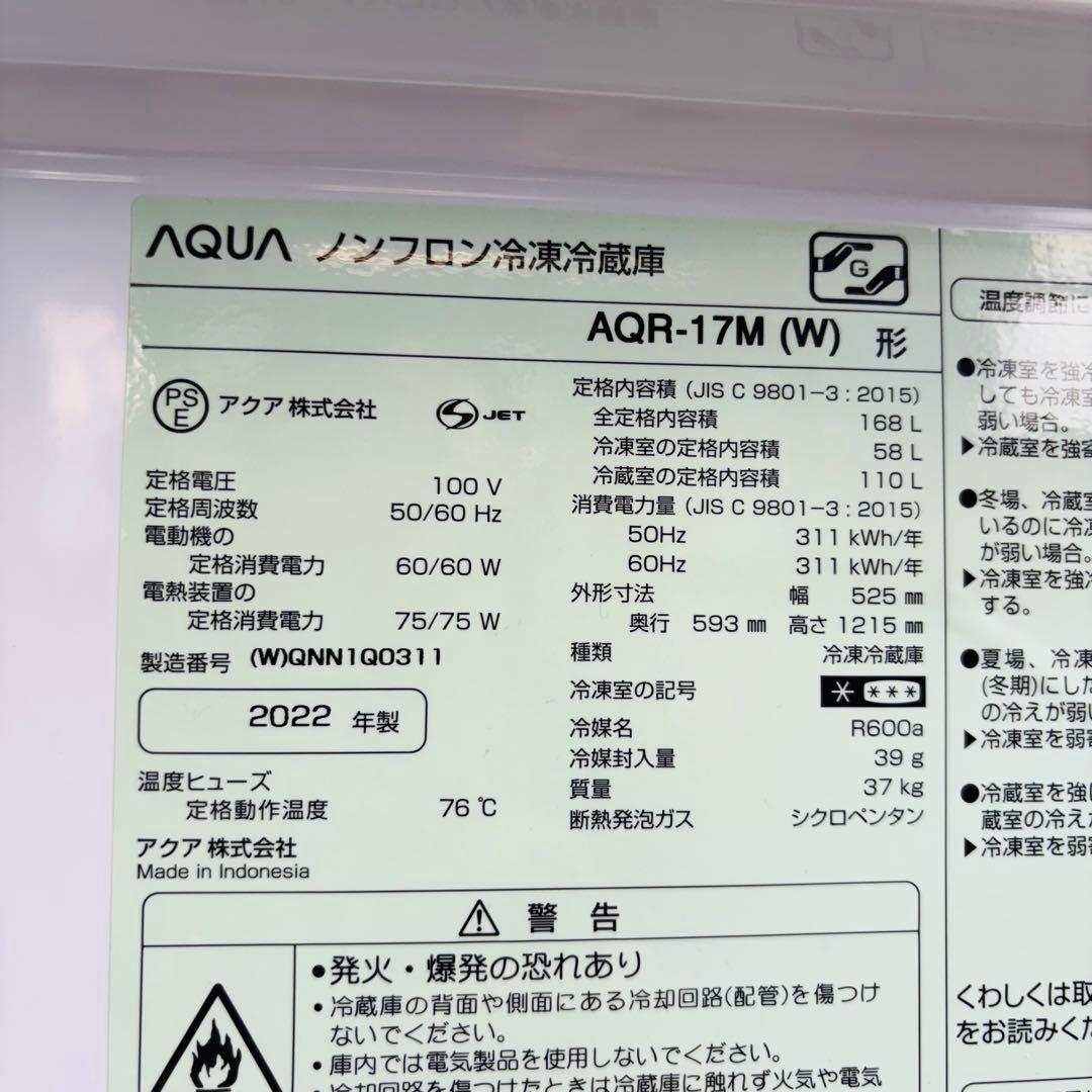2022年製 168L 冷蔵庫 大きめ 一人暮らし AQUA【地域限定配送無料】