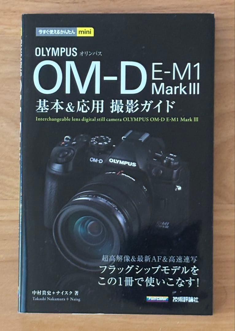 デジタルカメラ OLYMPUS E-M1 Mark III 12-40mm F2.8 PRO