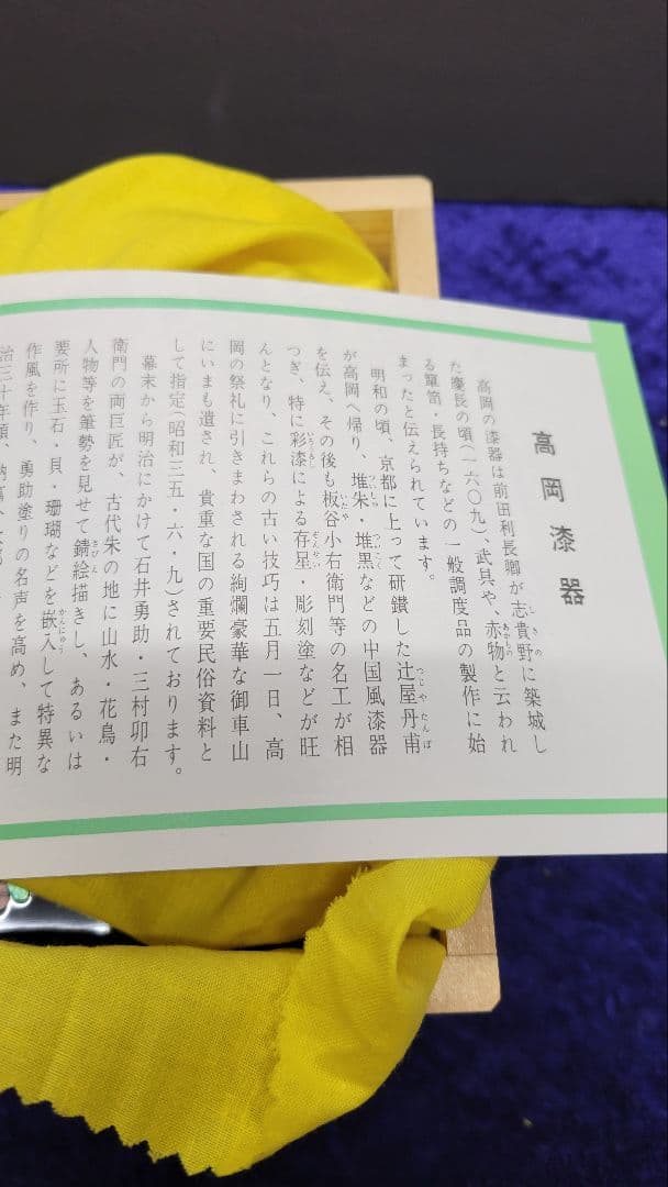 高岡漆器 螺鈿 桜模様 宝箱 青貝塗 アクセサリー