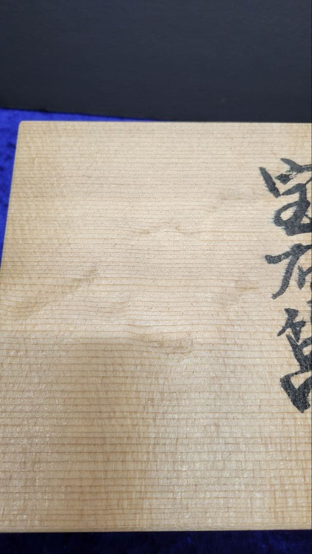 高岡漆器 螺鈿 桜模様 宝箱 青貝塗 アクセサリー