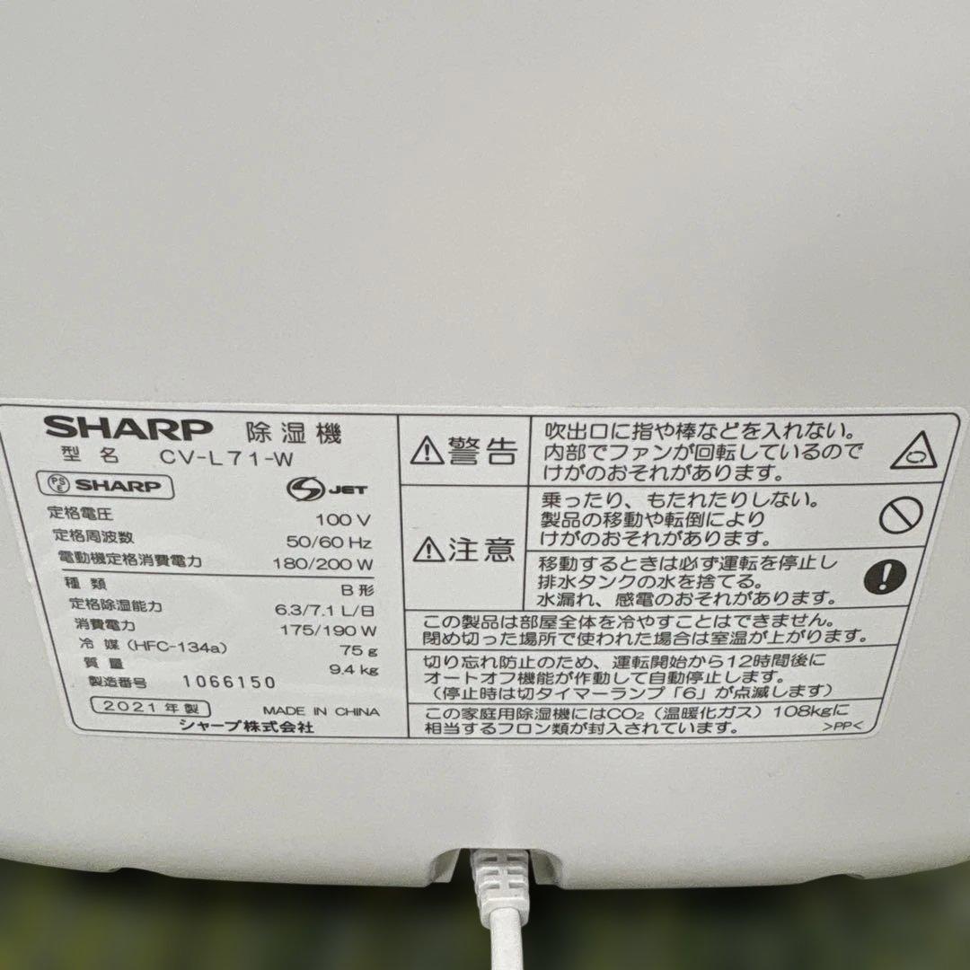 真*博様 2021年製 SHARP 除湿機 CV-L71-Ｗ