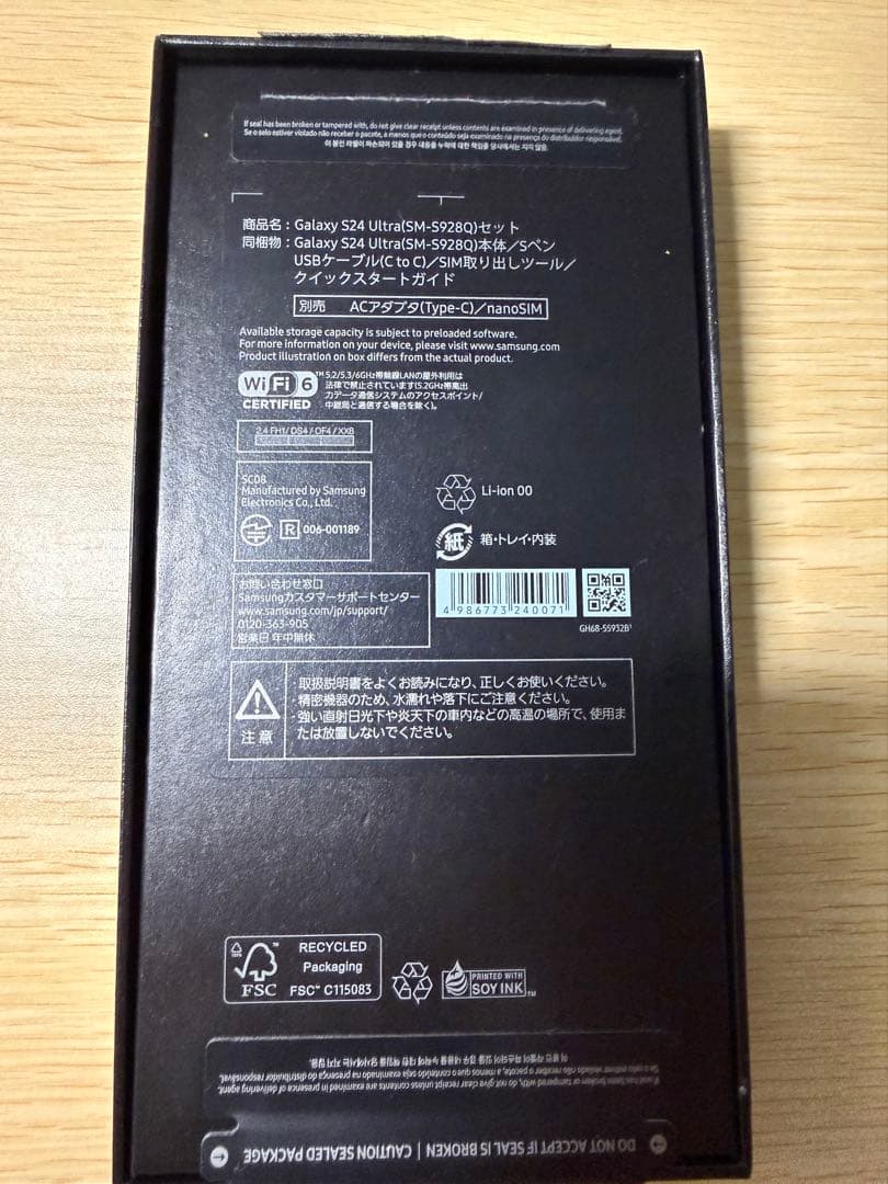 【国内版】Galaxy S24 Ultra 256GB SIMフリー