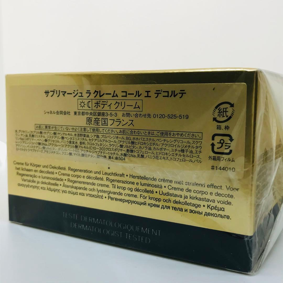 k*o様 CHANEL SUBLIMAGE LA CRÈME ボディクリーム15