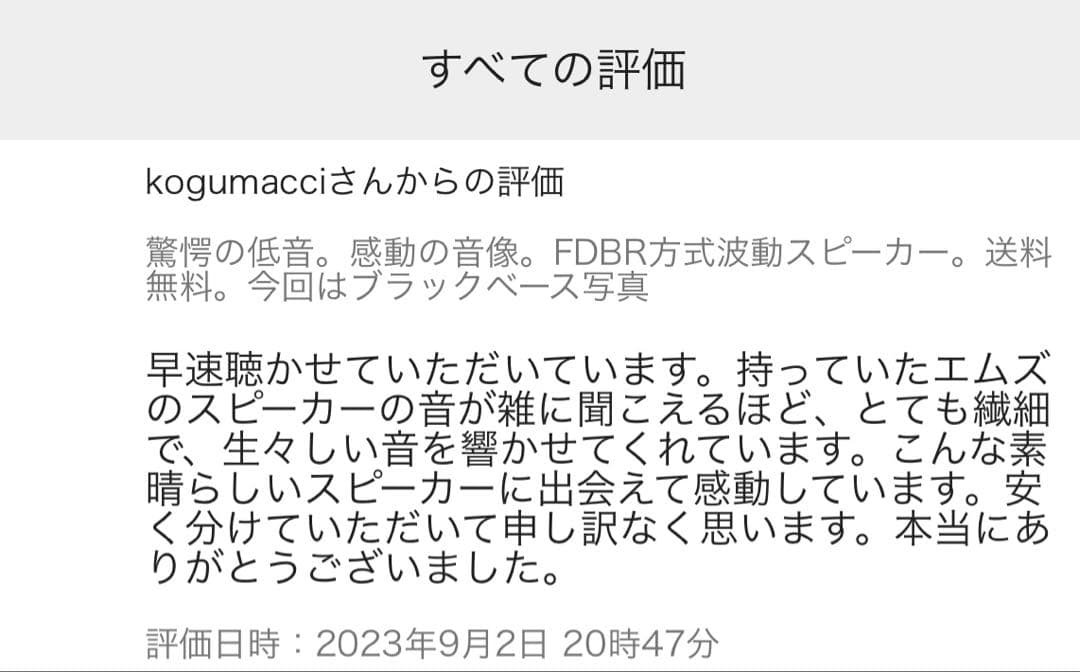 驚愕の低音。感動の音像。FDBR方式波動スピーカー。