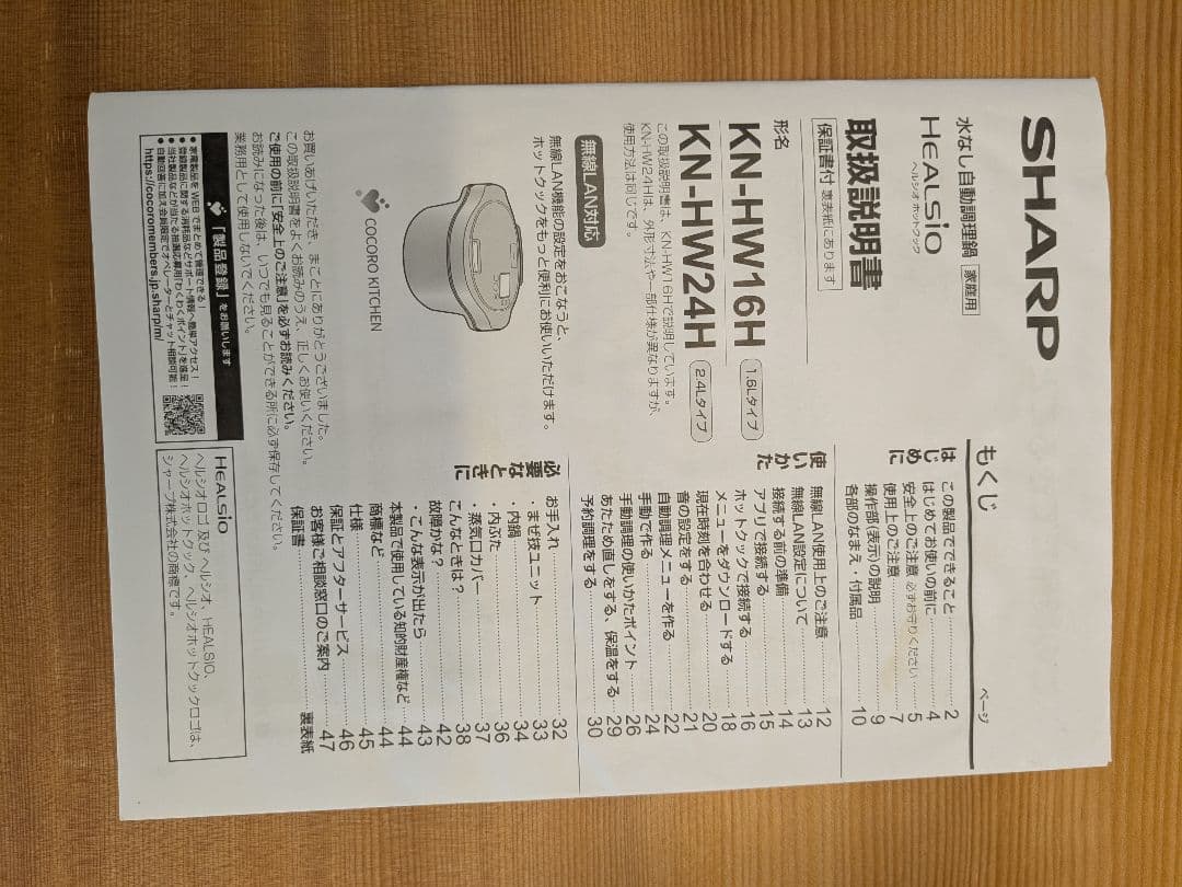 ヘルシオ　ホットクック2.4L　KN-HW24Ｈ　【2025年3月購入】