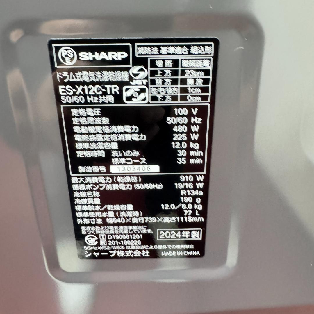 東京23区送料無料　超美品シャープドラム洗濯乾燥機型2024年製　洗浄/除菌済み