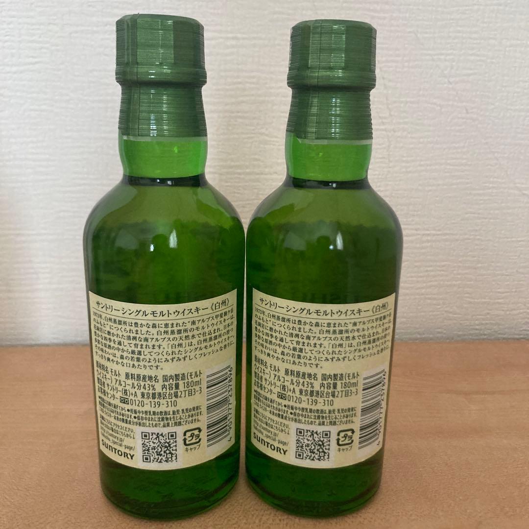山崎 白州 シングルモルトウイスキー 180ml 4本セット(各2本)