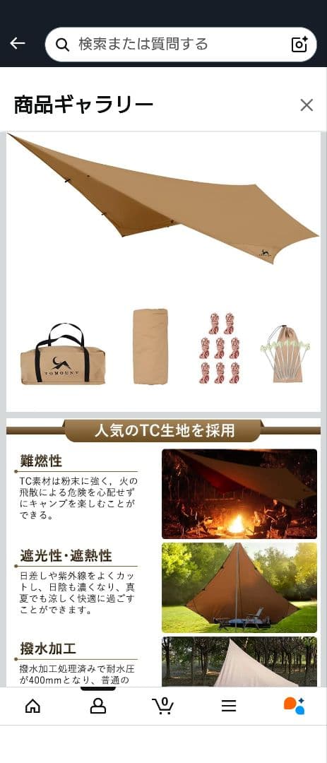 TOMOUNTワンポールテント＆ムササビタープセット TC素材