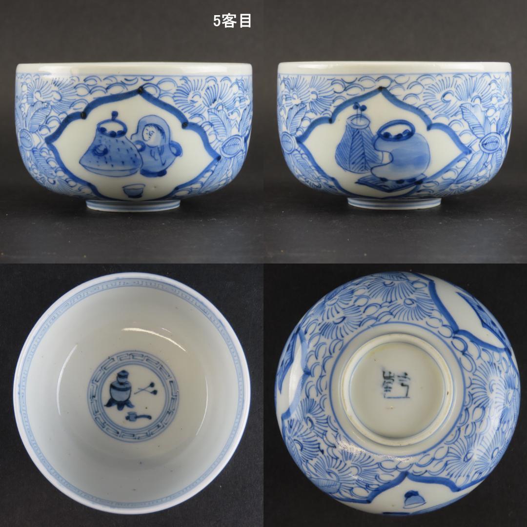 ⭕117 古伊万里 染付 猪口 茶碗５個 茶坊主と茶道具茶碗茶釜図 無傷江戸時代