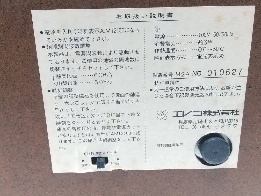 掛時計　エレコ　M2A　昭和レトロ