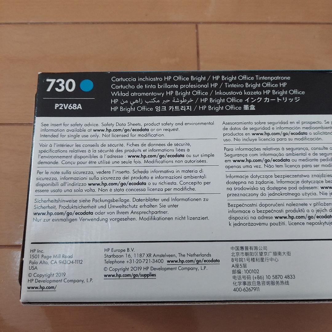 hp730 P2V68A シアン 300ml 新品未開封 期限切れ
