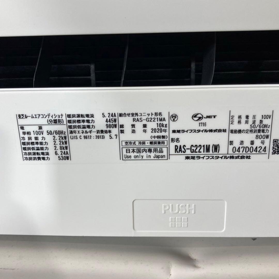 TOSHIBA ルームエアコン RAS-G221MA 6畳 清掃済み d5015