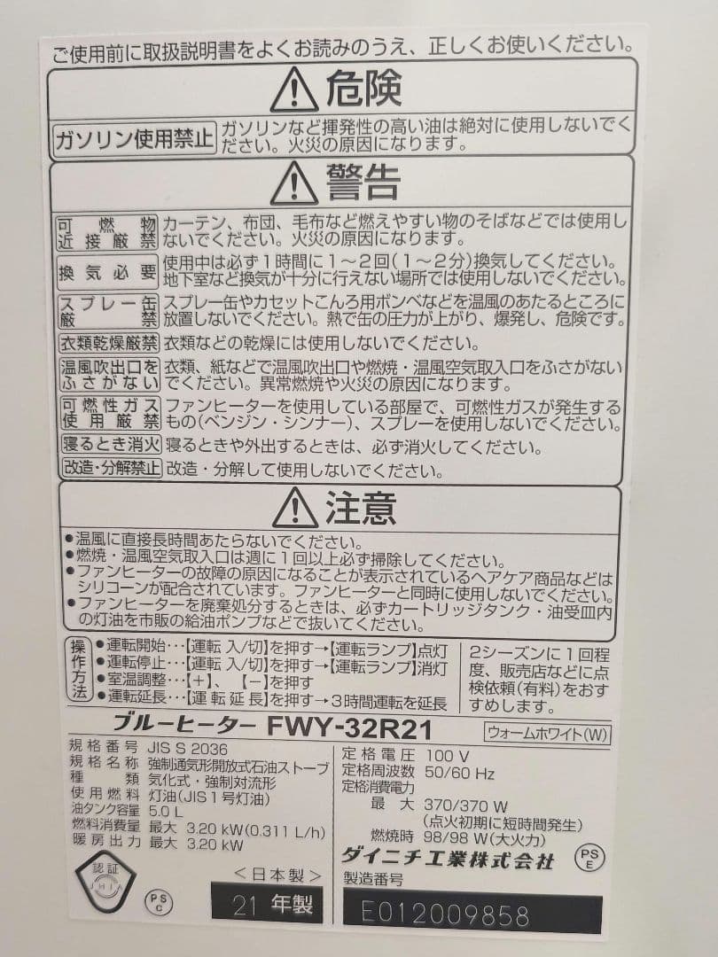 石油ファンヒーター FWY-32R21 ホワイト
