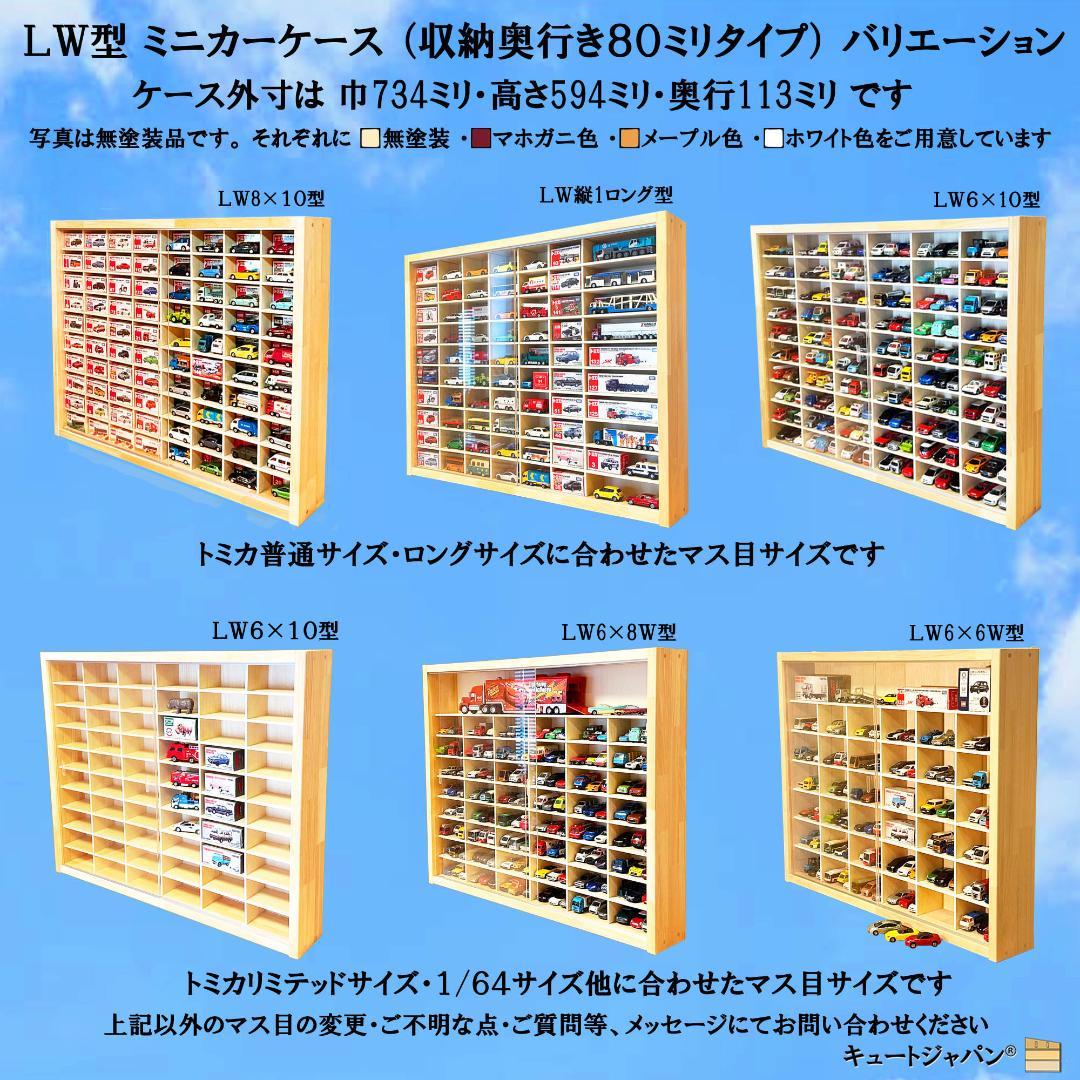 マホガニ色全塗装 ミニカー６０台収納ケース コレクション アクリル障子付 日本製