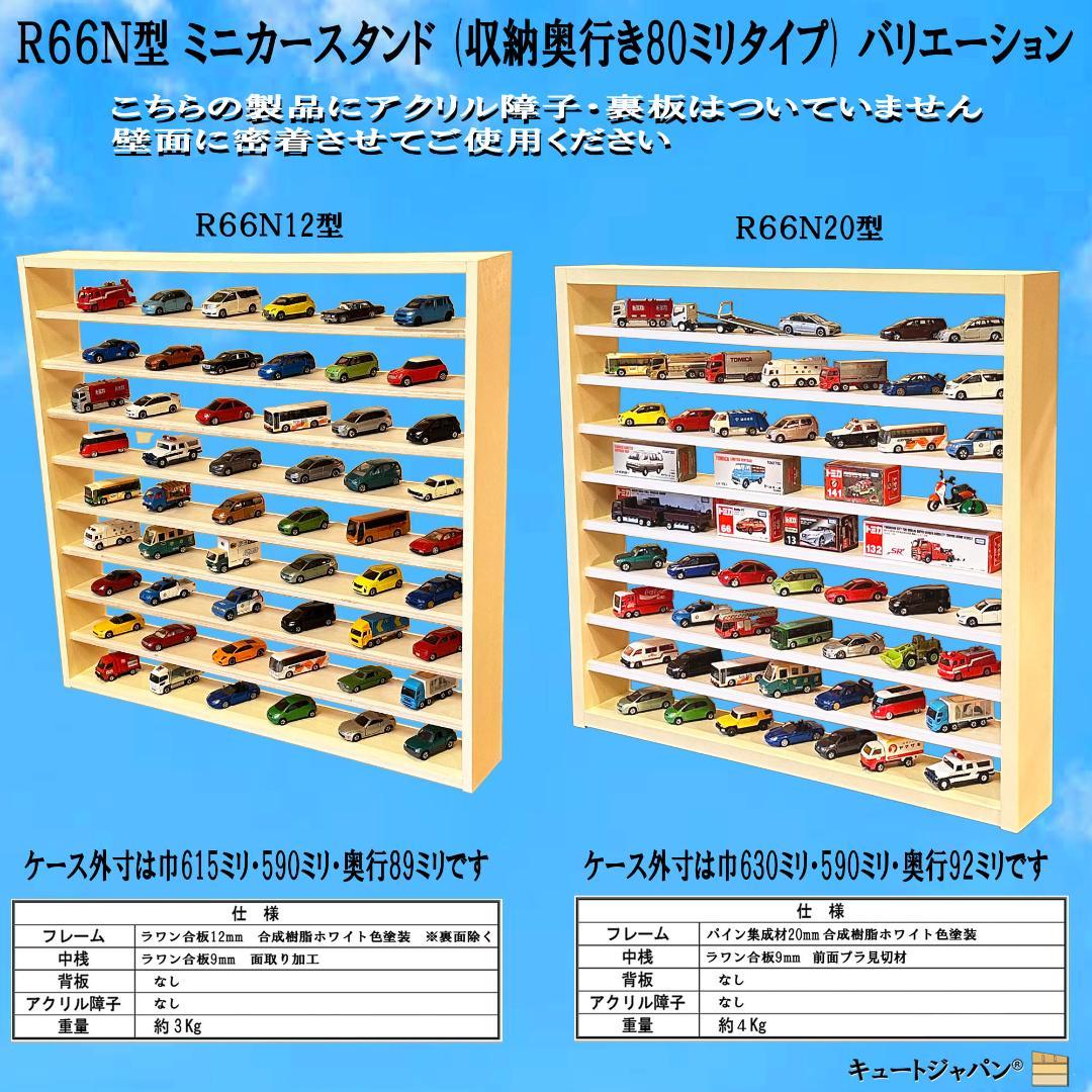 マホガニ色全塗装 ミニカー６０台収納ケース コレクション アクリル障子付 日本製