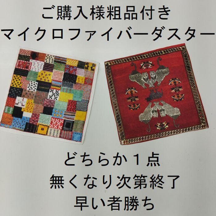 値下げ交渉ミニギャベ●32×32㎝●手織●本物●新品未使用 遊牧民が紡ぐギャッベ