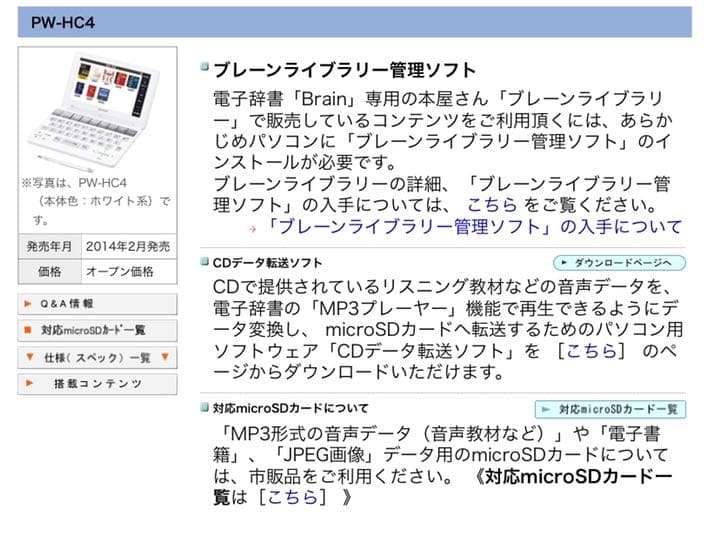Brain 電子辞書 PW-HC4