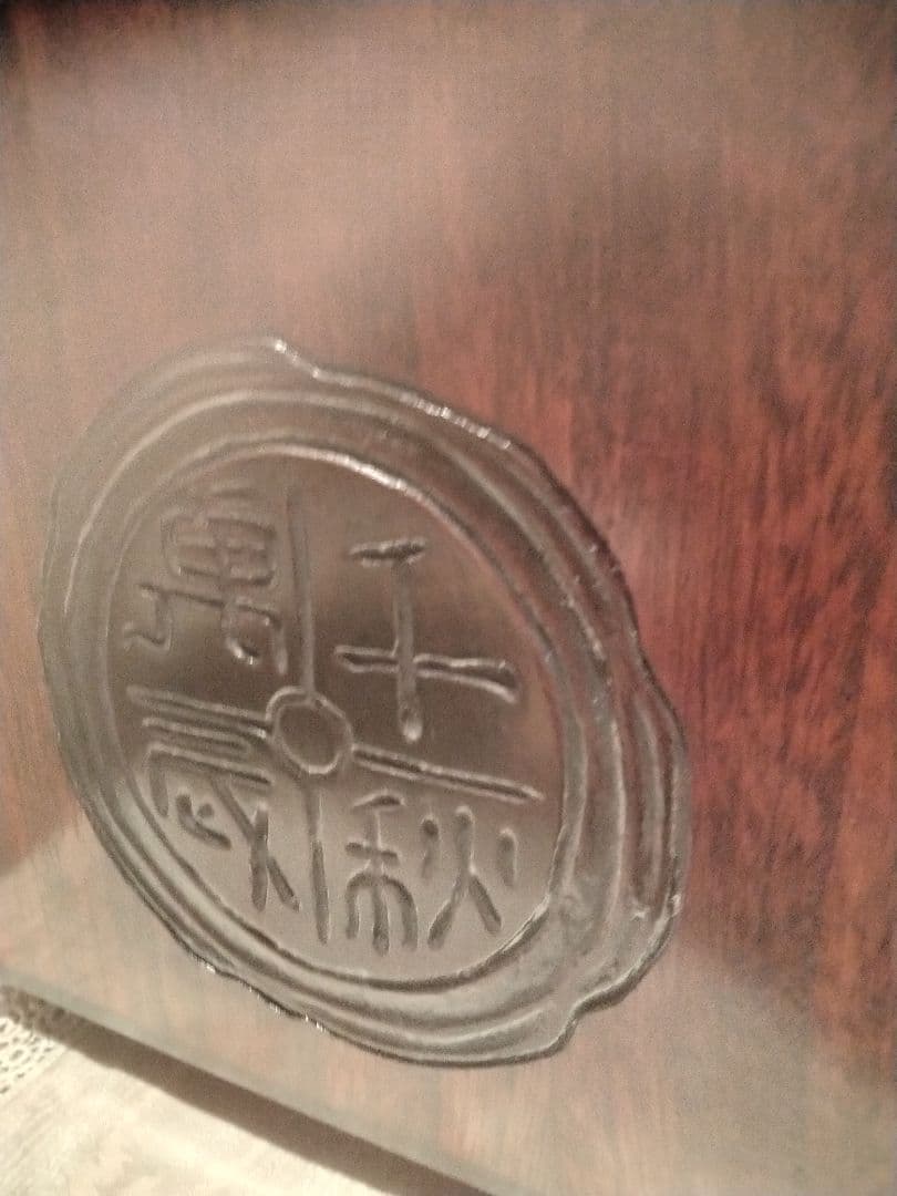 岡山　烏城彫　小物入三段（小）古瓦　美品