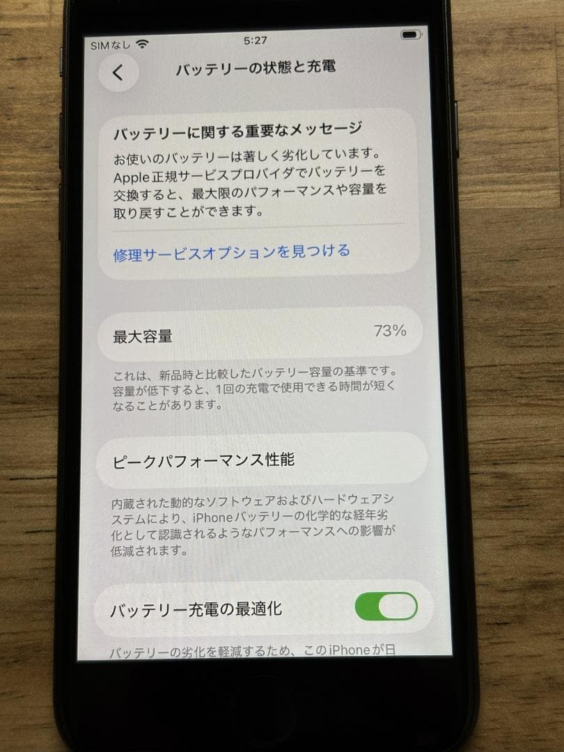 iPhone SE(第2世代) 128GB　ブラック　中古　本体のみ
