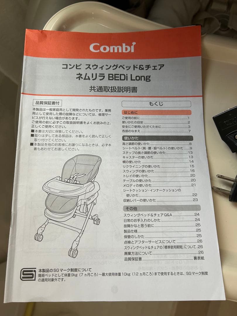 Combi ネムリラAUTO SWING BEDi Long EG+ベージュ