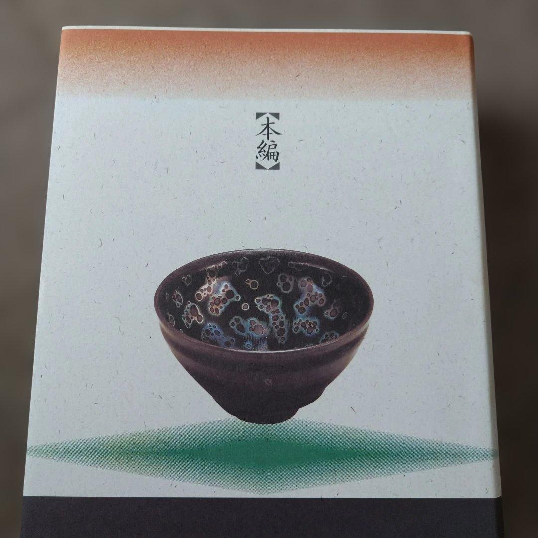 角川 茶道大事典 【本編】【資料・索引編】角川書店