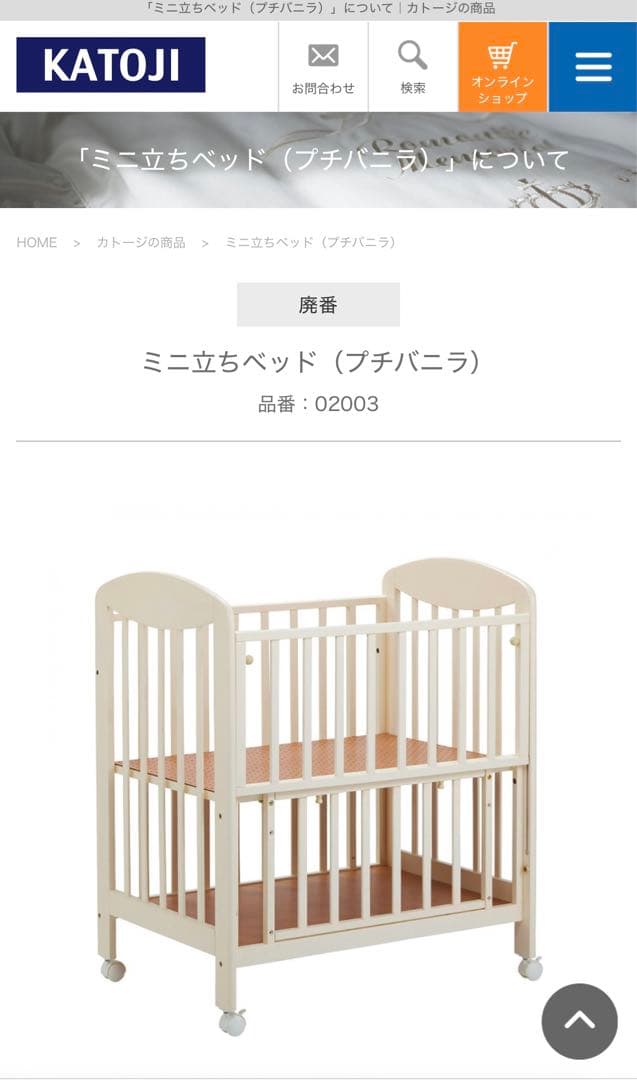 カトージ　ベビーベッド　ハイタイプ　ホワイト