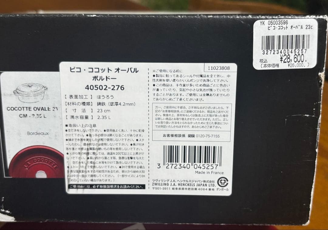ストウブ staub STAUB ピコ・ココット オーバル 23cm 限定色ボル