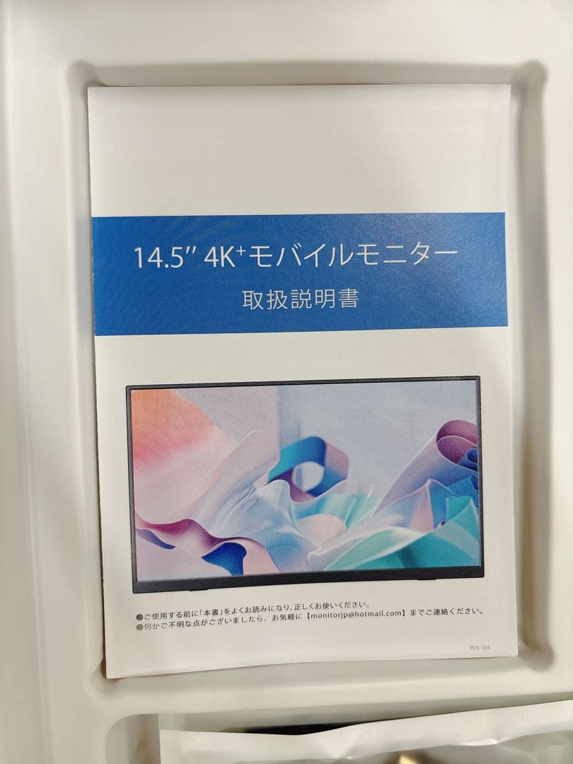 モバイルモニター14.5インチ 4K UHD 3840×2400 HDR 非光沢