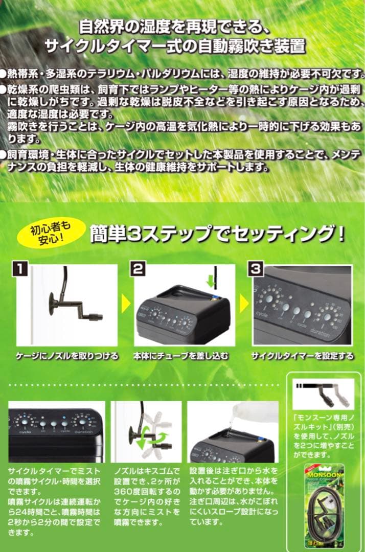 GEXモンスーンソロ　【カメレオンなど　爬虫類　自動ミスト　霧吹き】