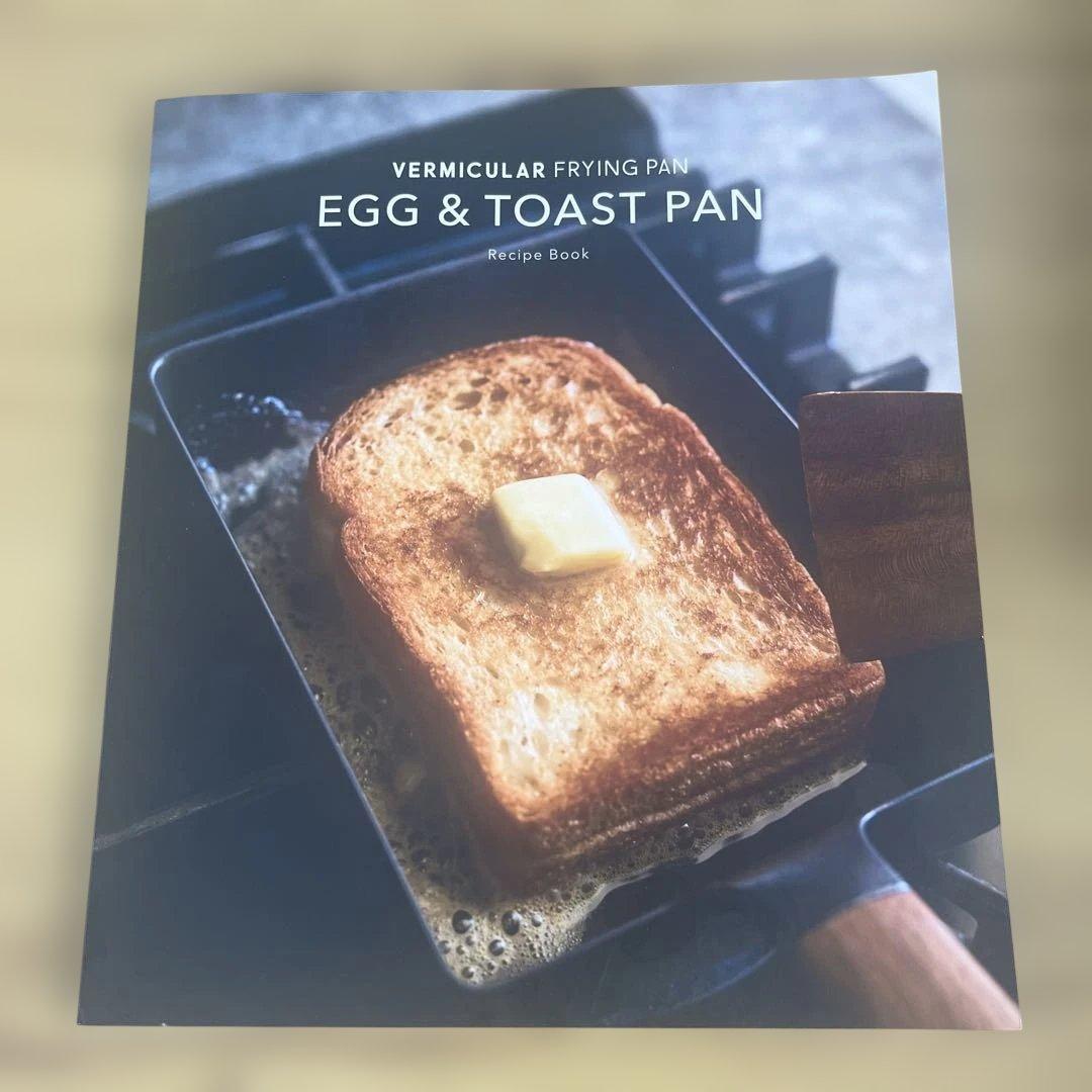 バーミキュラ　フライパン　EGG & TOAST　蓋つき　レシピブック