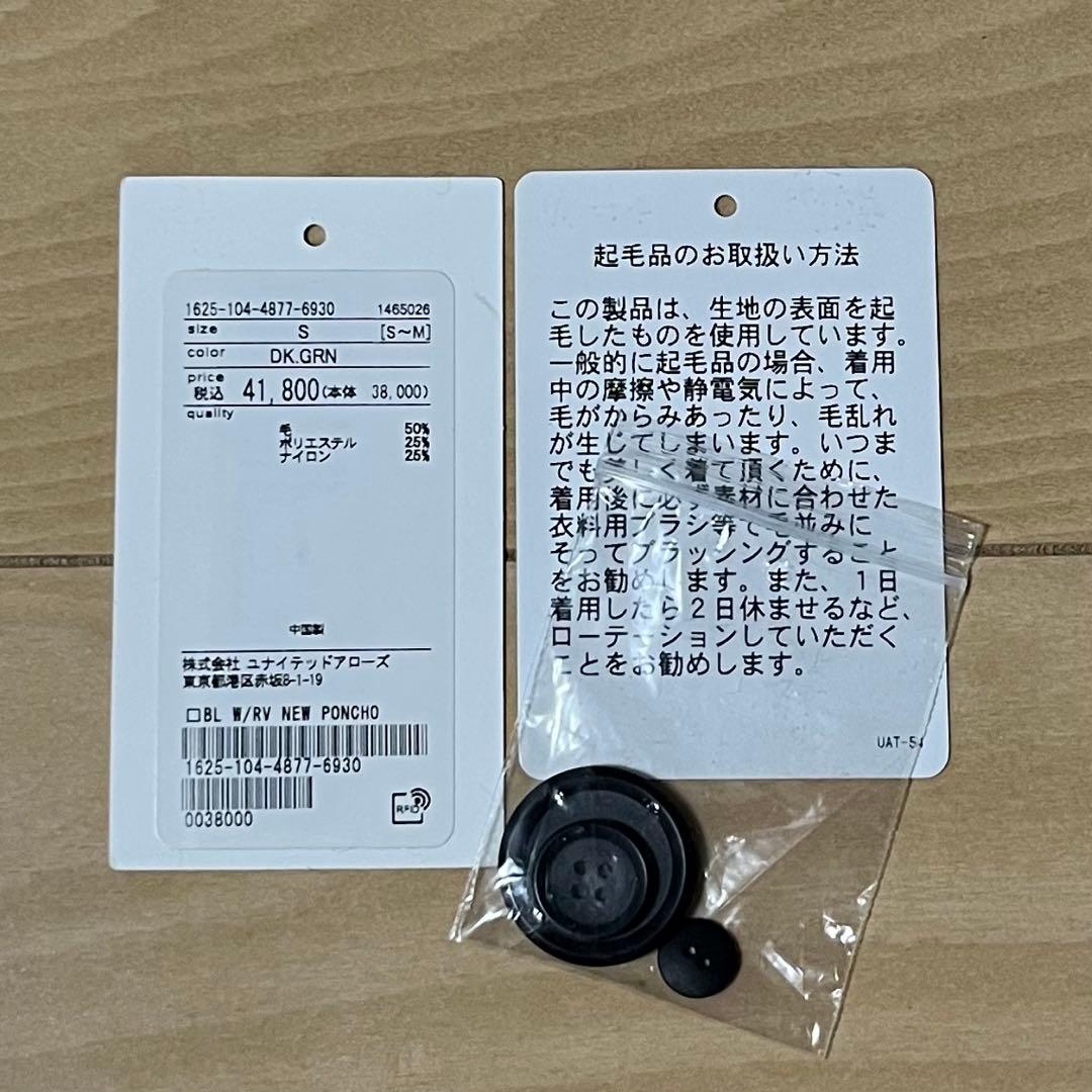 BEAUTY&YOUTH UNITED ARROWS リバーポンチョコート　S