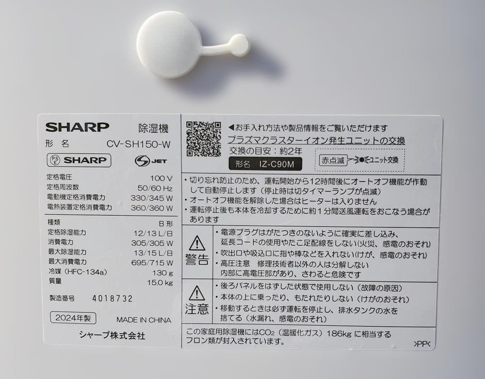 C151　美品！SHARP　衣類乾燥除湿機　CV-SH150　2024年製