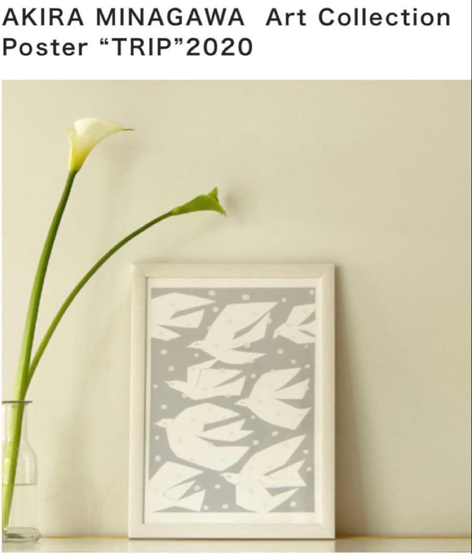 〈美品〉ミナペルホネン 皆川明　TRIP ポスター　限定420枚