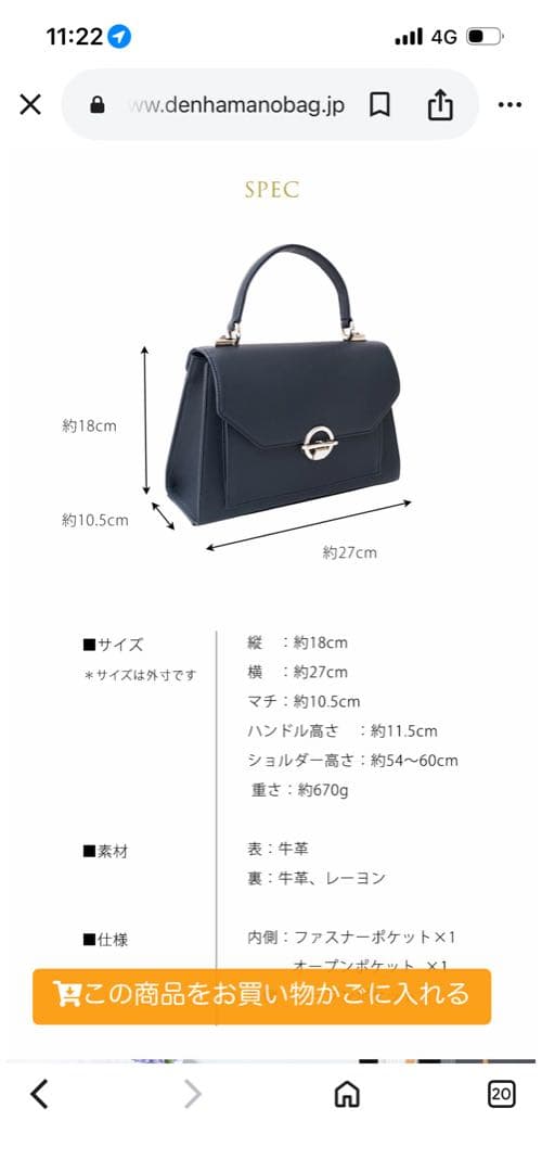 傳濱野　エオノーラ　エレガントバック