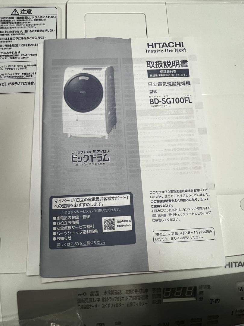 日立電気洗濯乾燥機BD-SG100FL(2021年製)
