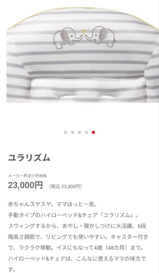 【メルカリ市限定】ユラリズム エレファント ラブ Aprica ハイローチェア