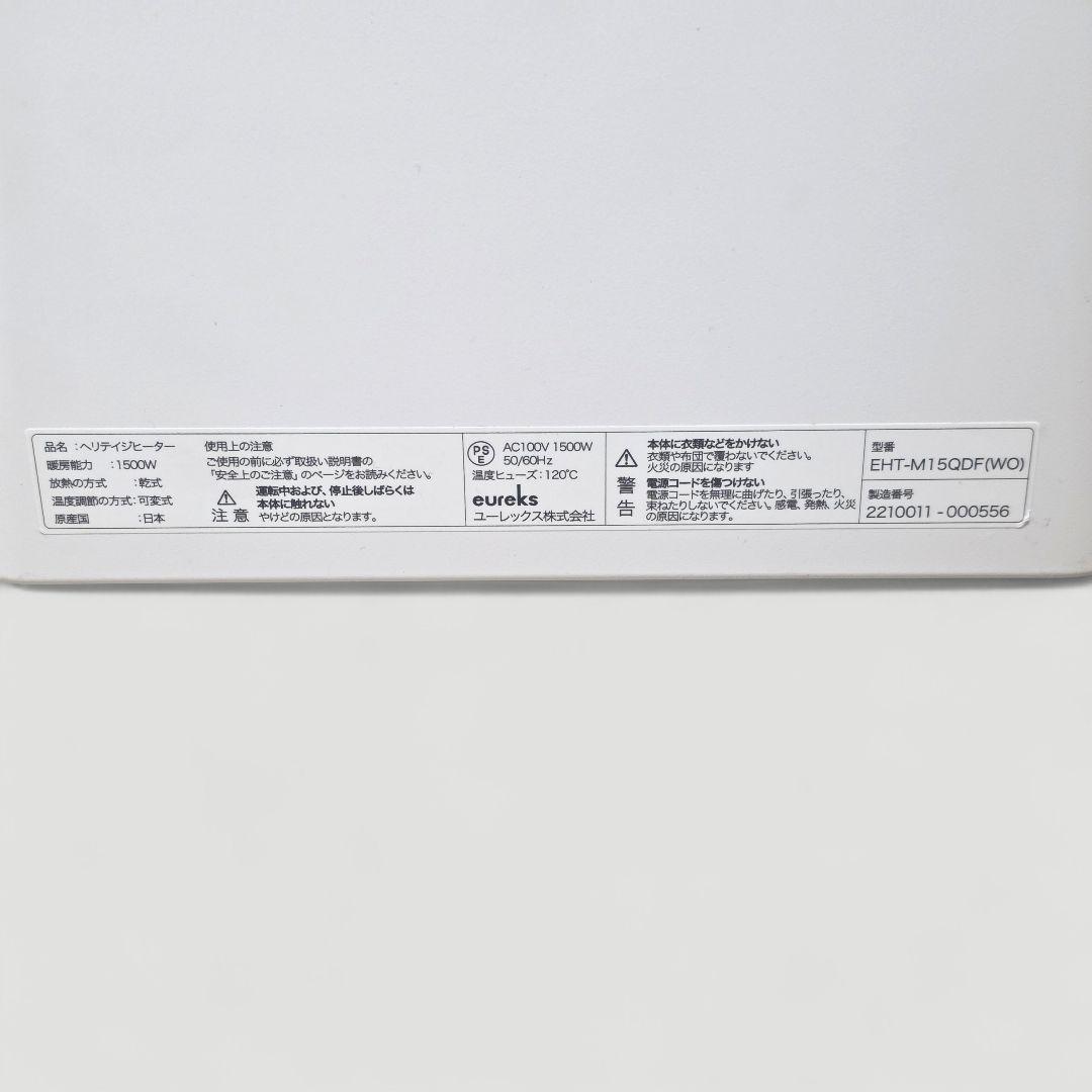 ユーレックス eureks ヘリテイジヒーター EHT-M15QDF オイルレス