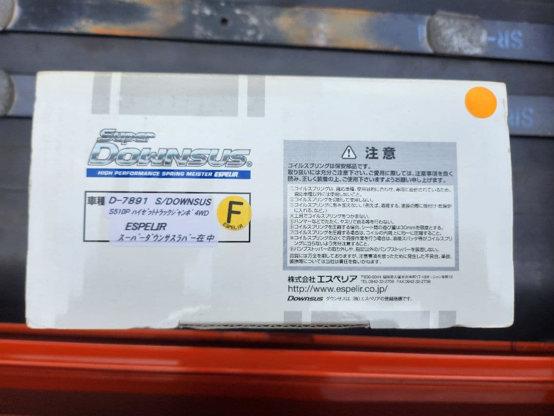 最終価格ハイゼットジャンボ s510p 4WD前後ダウンサスセット