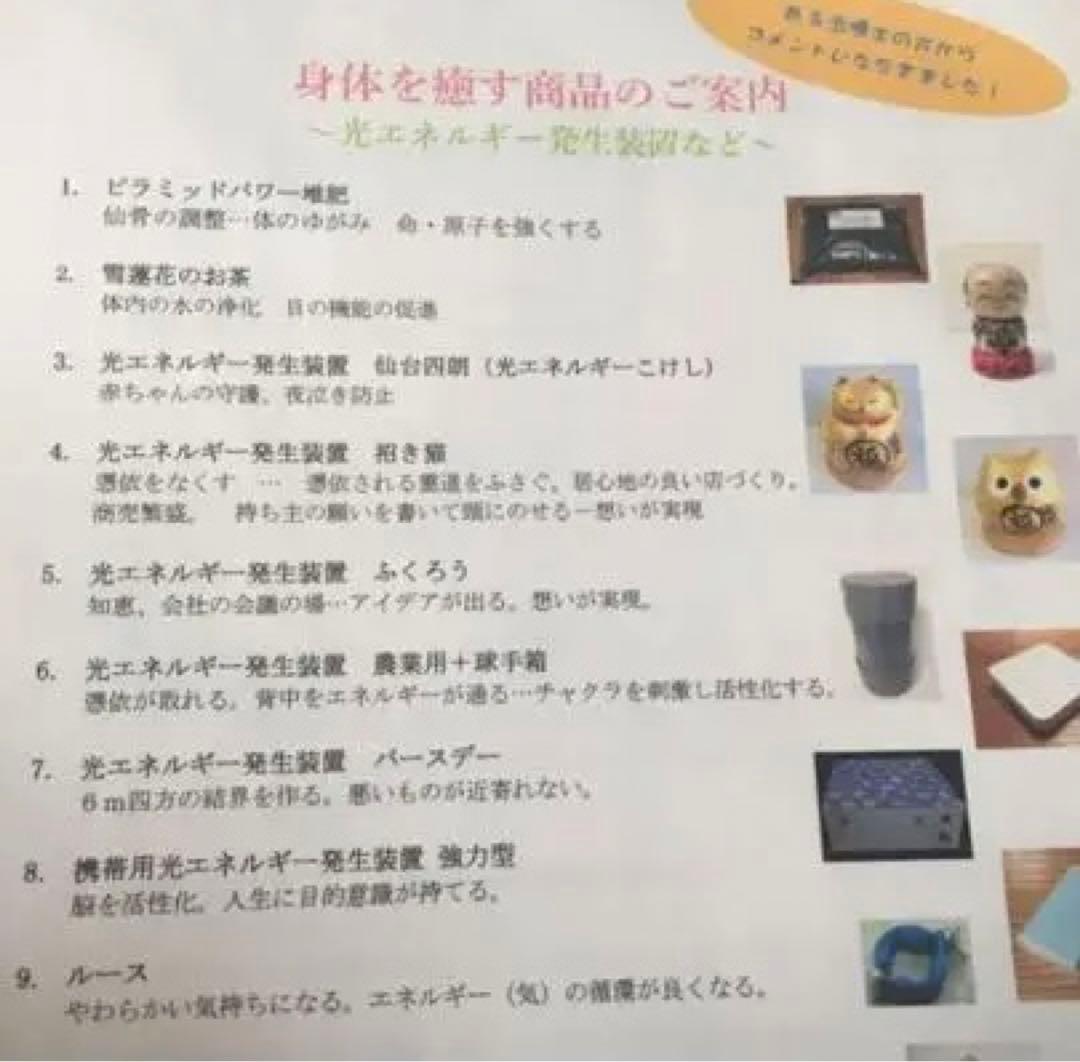 光エネルギー発生装置 招き猫型