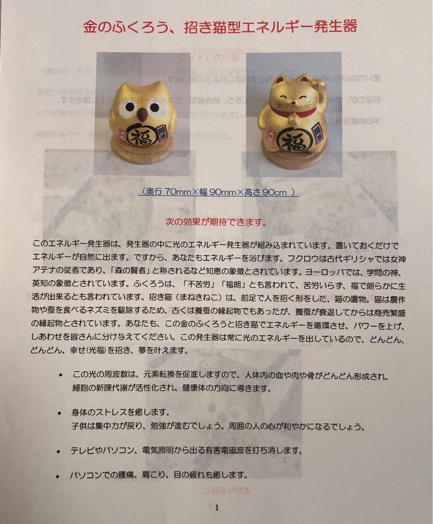 光エネルギー発生装置 招き猫型