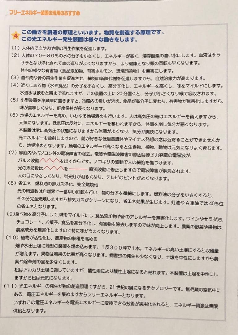 光エネルギー発生装置 招き猫型
