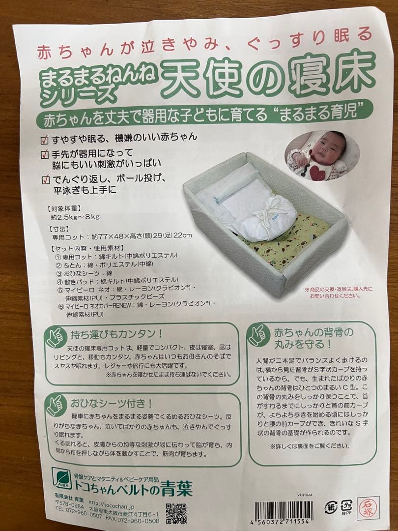 “値下げしました”青葉 天使の寝床【おひなシーツ】セット