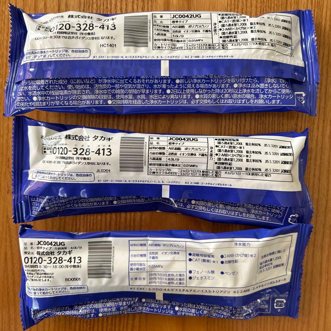 浄水器カートリッジ 3個　JC00424UG タカギ