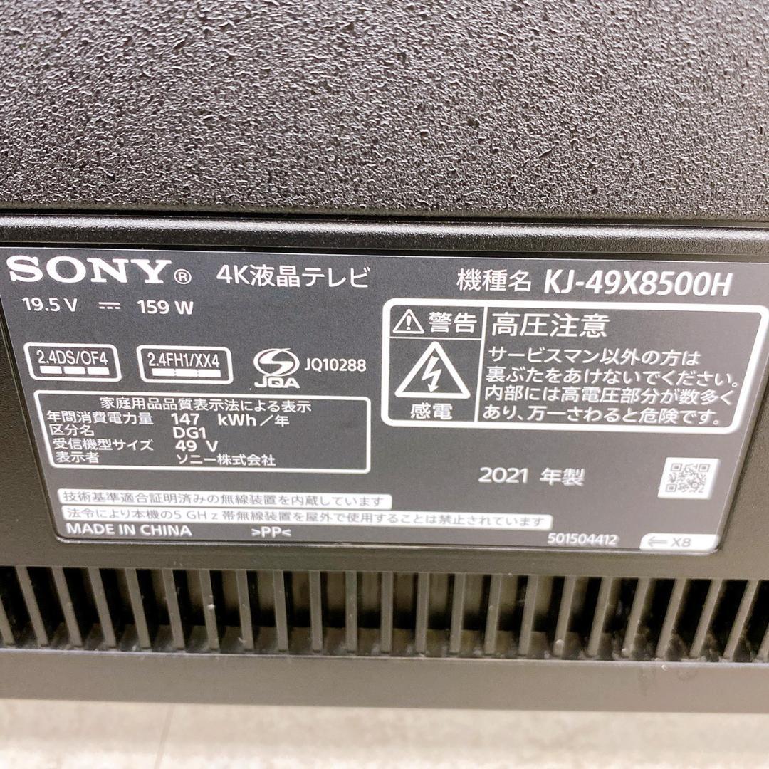 SONY 49V型 4K液晶テレビ KJ-49X8500H（2021年製）
