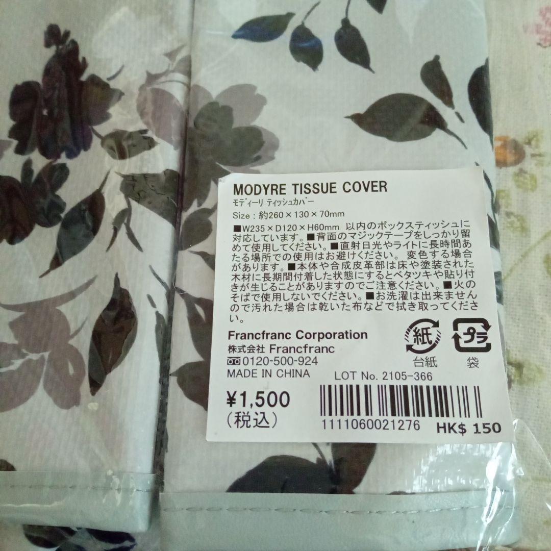 ４５％オフ！新品！　Ｆｒａｎｃｆｒａｎｃモディーリ枕・掛け布団カバー・壁紙等４種