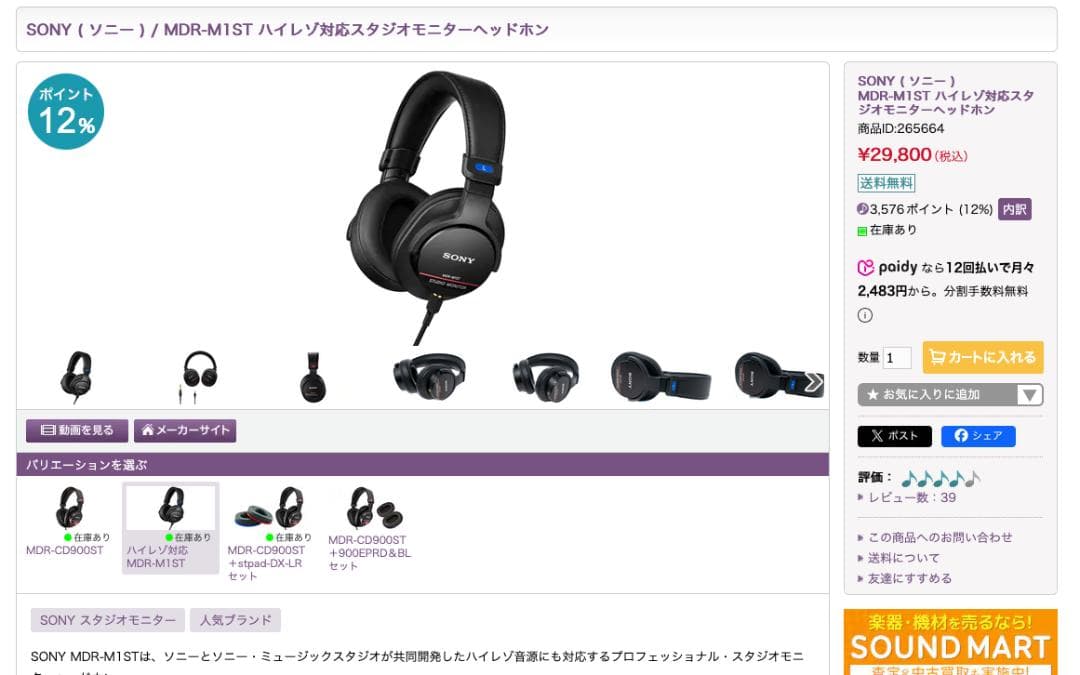 MDR-M1ST ヤクシーパッド交換済み