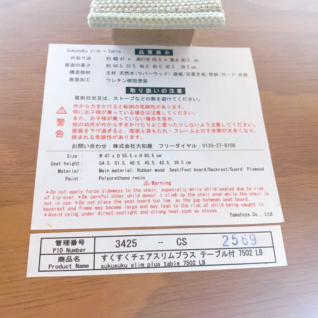 大和屋 すくすくチェア スリム プラス セーフティベルト付き 木製ハイチェア