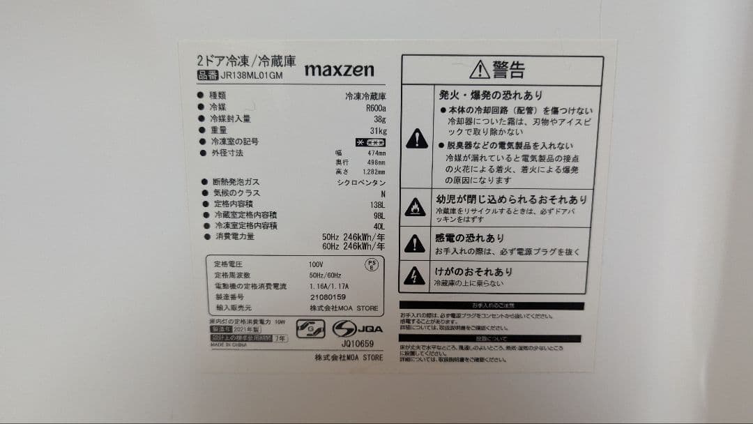 冷蔵庫　一人暮らし　maxzen　138L　黒　 2021年製